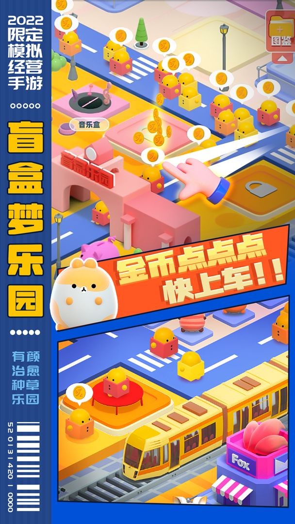 盲盒游乐园 v0.154