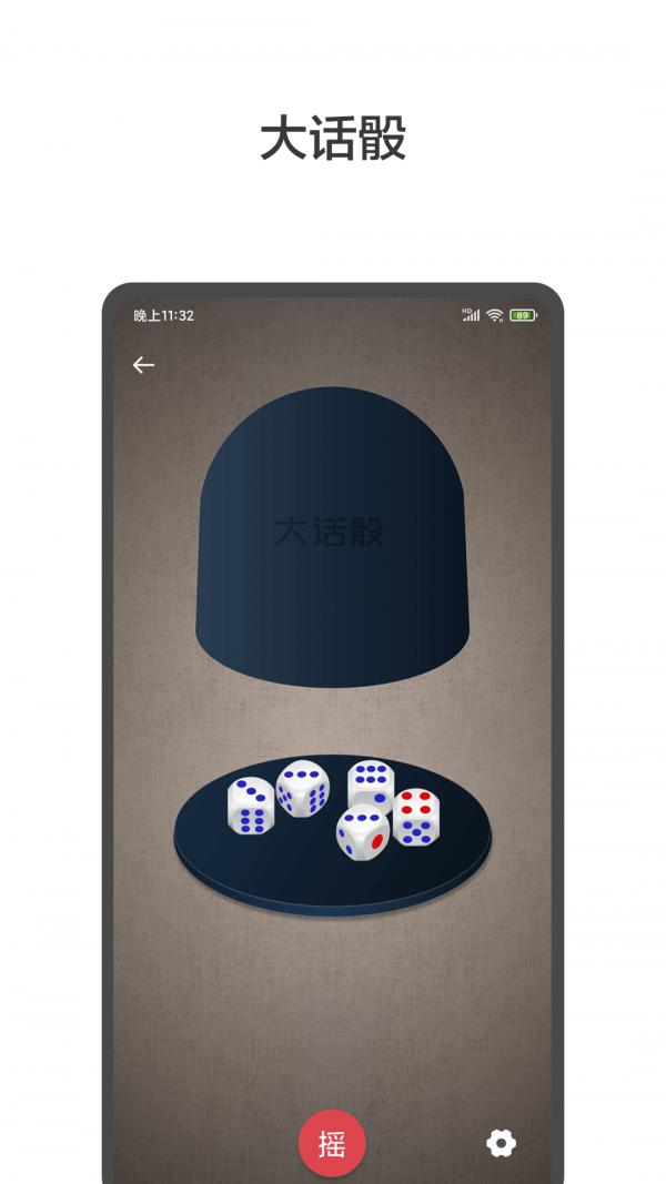 大转盘小决定 v1.0