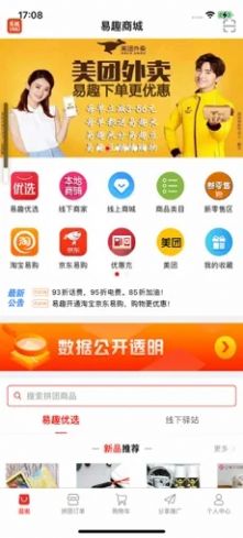 易趣网app官方版图片1
