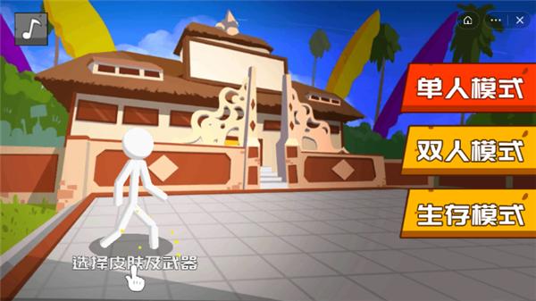 烈焰火柴人  v1.0.1