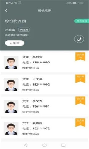 骖雁司机端 v10000.1.1000