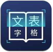 图片文字识别转换