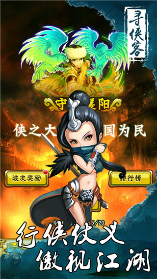 寻侠客单机版 v2.0