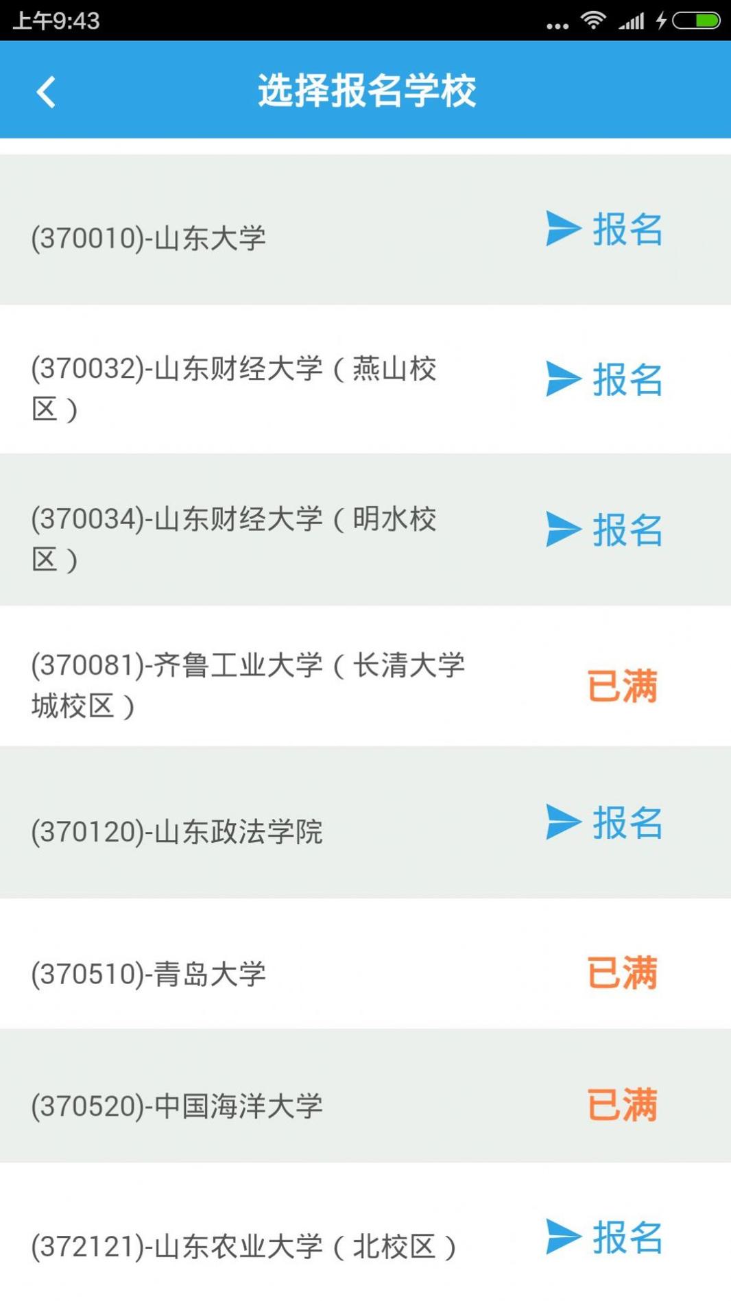 2021上半年四六级考试报名 v1.0