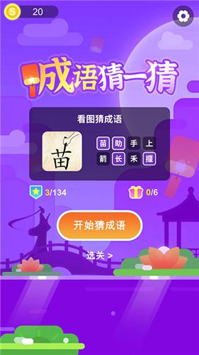 成语猜一猜红包版