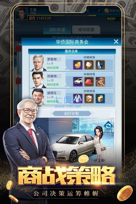 极品飞人都市总裁 v1.2