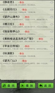 中华唐诗三百首  v1.02
