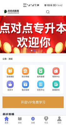 点对点课堂 v1.0.0