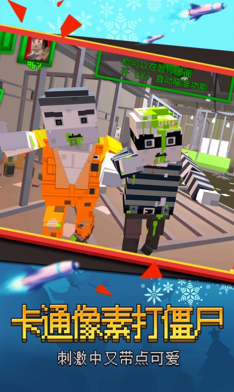 我打僵尸贼猛免费金币安卓最新版图片2