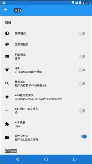 apk提取器 v14.5.0