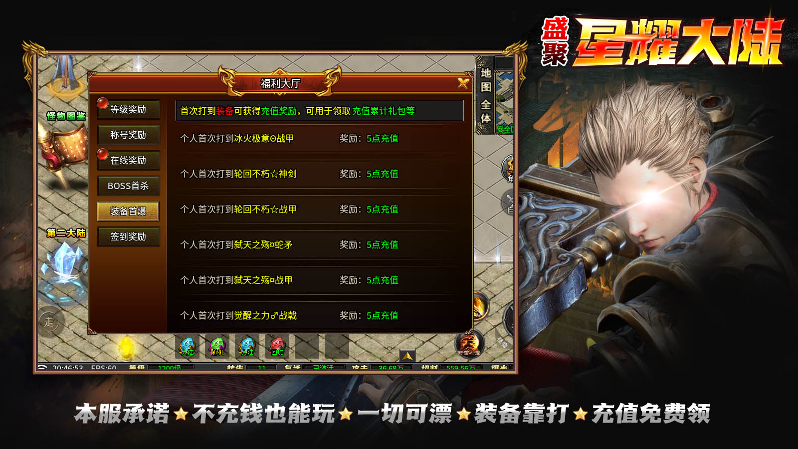 盛聚星耀大陆 v1.0