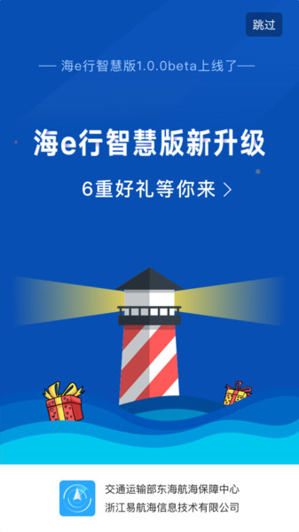海e行导航海图 版本:v3.0.1