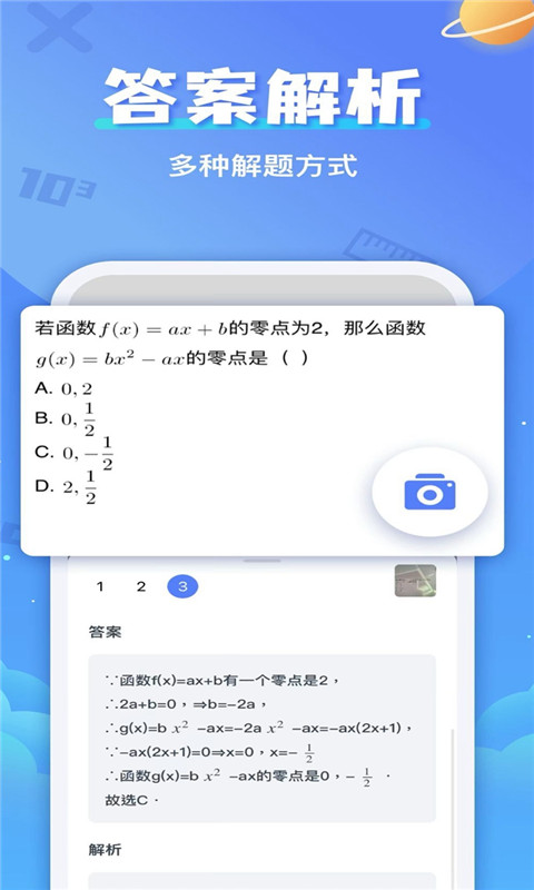 答案帮app官方版  v5.3.1