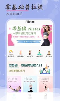 普拉提随身学截图2