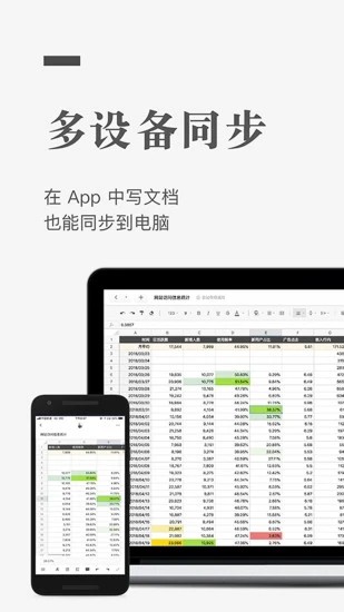 石墨文档  v3.17.19