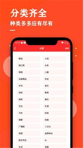 掌上听书大全App官方版