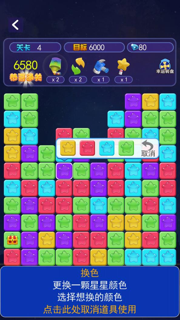 消灭星星大消除 v1.2.0