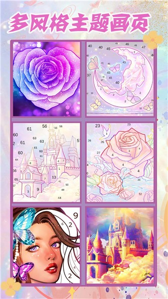 梦幻公主萌彩填色  v1.0