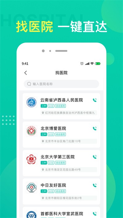 名医挂号  v1.1.1