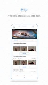 趣游泳 v2.0.5