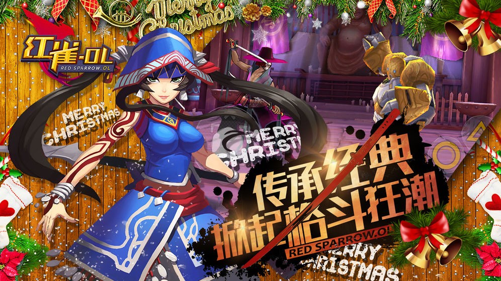红雀OL v1.2