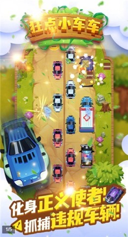 狂点小车车  v0.0.2