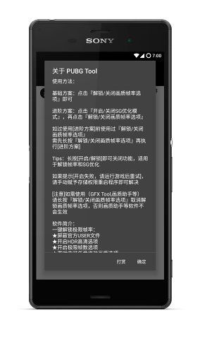pubgtool画质助手安卓版 v1.0.6.4