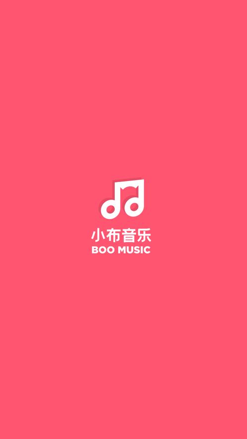 小布音乐截图2
