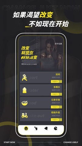 减肥计划管家截图2