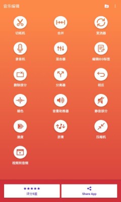 斗图音乐剪辑截图1