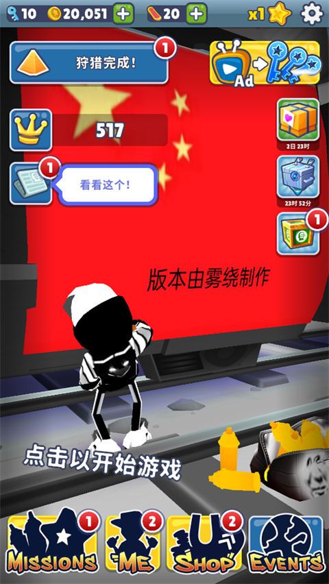 地铁跑酷超级黑白开罗版本 152.35M