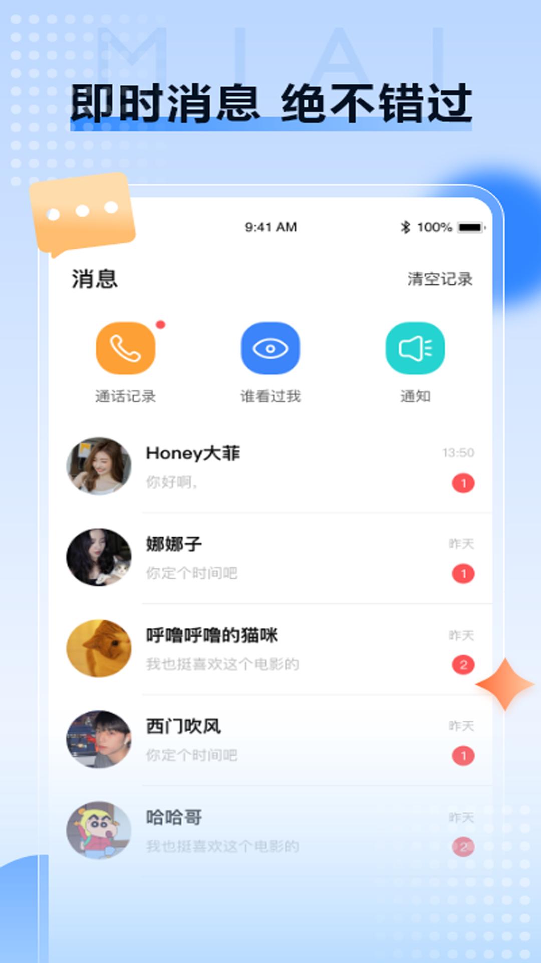 觅爱交友.png