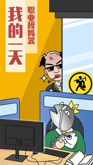 职业模拟器游戏手机版 v3.4.2