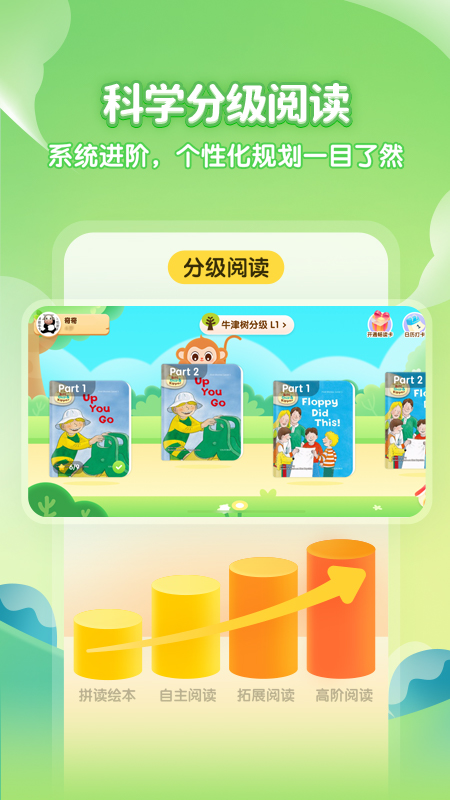 奇奇学绘本APP官方下载  v5.3.2