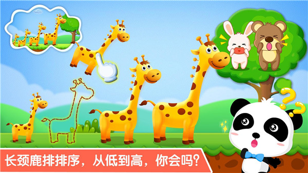宝宝玩排序游戏最新版 v9.76.00.00