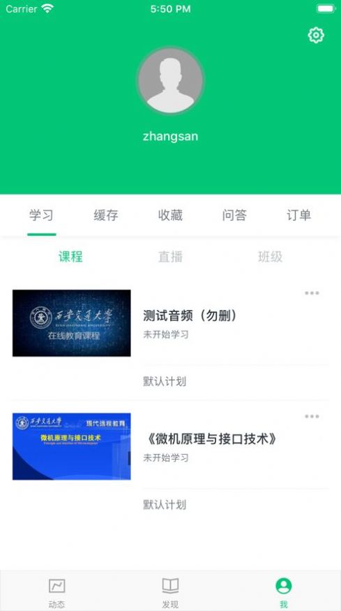 西交网校app安卓手机版  v4.0.2