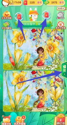 找茬小能手 v2.5.7