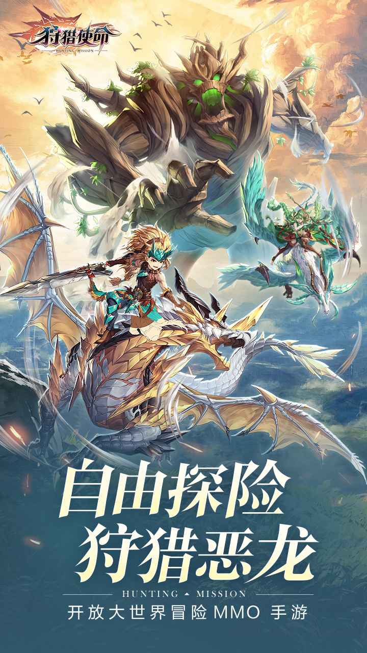 狩猎使命内测服