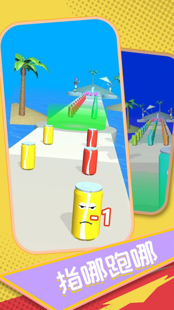 抖音可乐果汁冲冲冲小游戏安卓版  v5.2.4