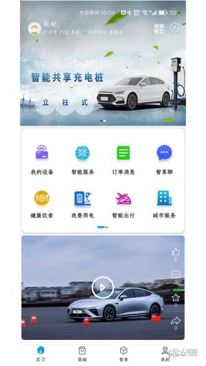 智享用 v1.1.05.25.16