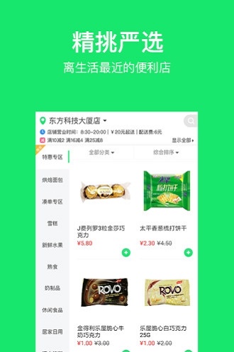 友门鹿便利店截图1