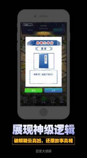 百变大侦探照花台完整版游戏下载  v3.4.4