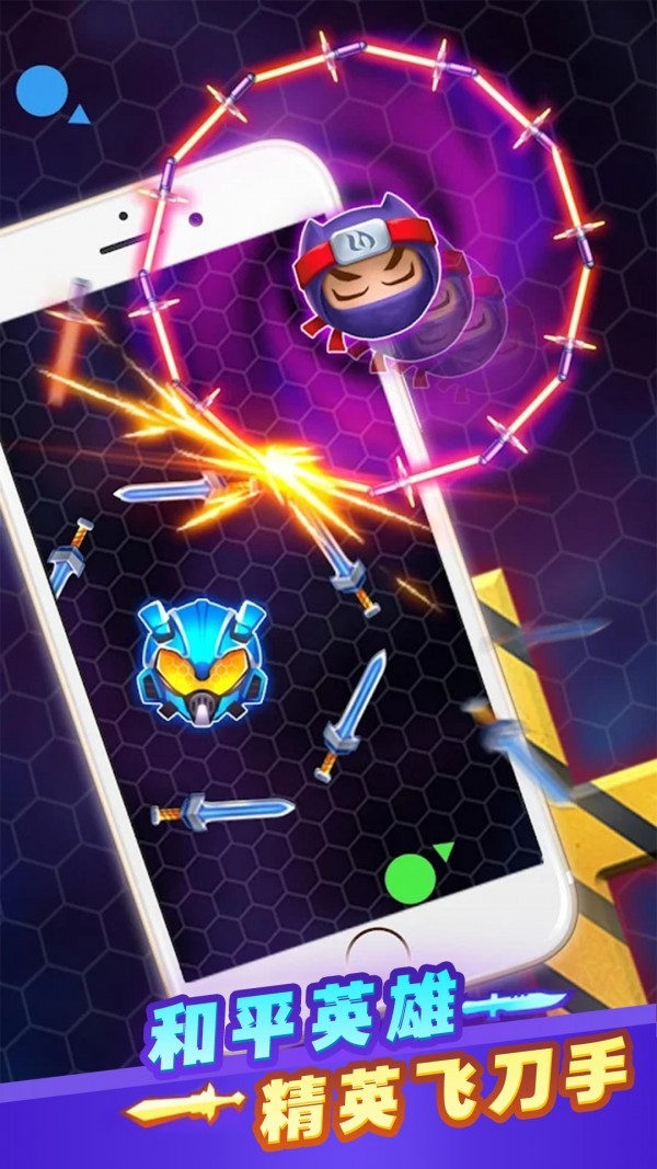 和平英雄精英飞刀手 v1.0