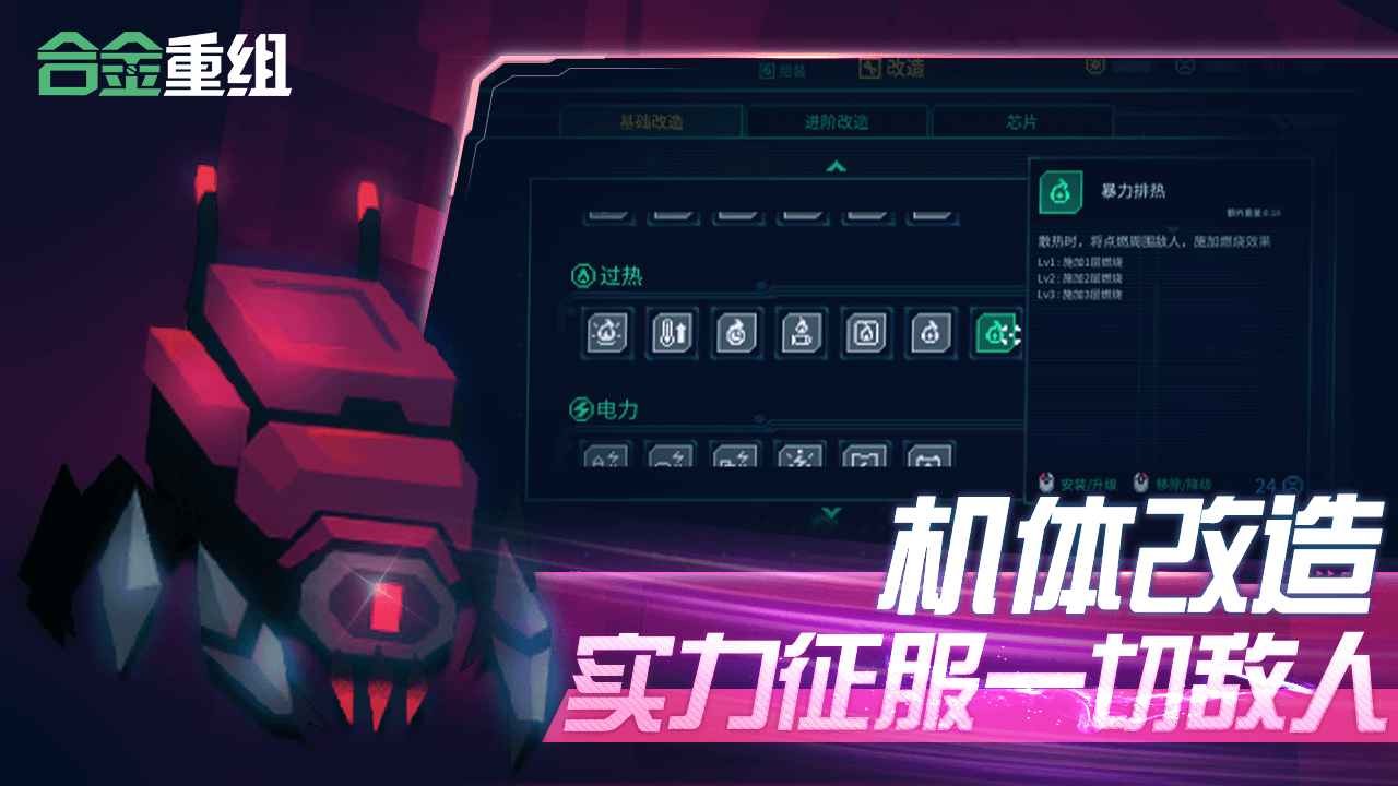 合金重组中文版 v0.8.21.25h