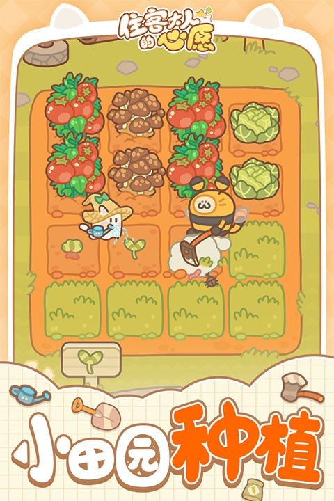 住客大人的心愿无限版 v1.1.0