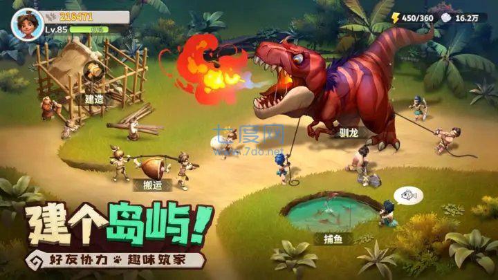 最后的原始人官网版