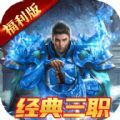 戒灵传说高爆三职业手游官方最新版 
