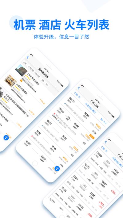 美亚商旅app最新版 v4.4.57