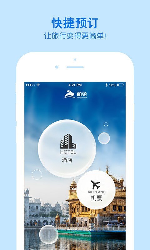 萌兔旅行 v1.2.0