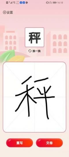 我爱写字 v5.2.3